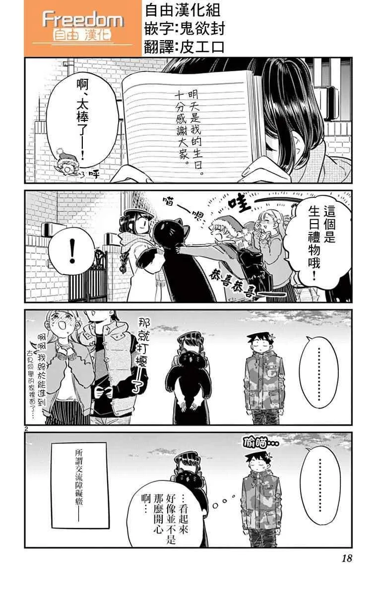 第87话 是圣诞节…的说。 第2页