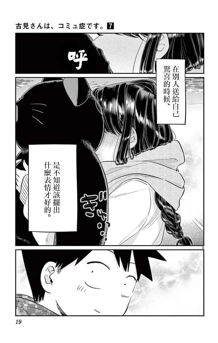第87话 是圣诞节…的说。 第3页