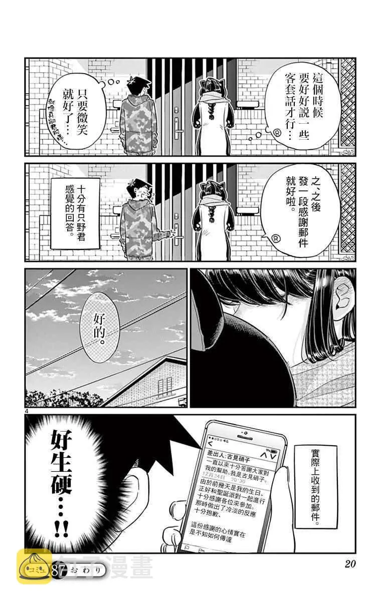 第87话 是圣诞节…的说。 第4页