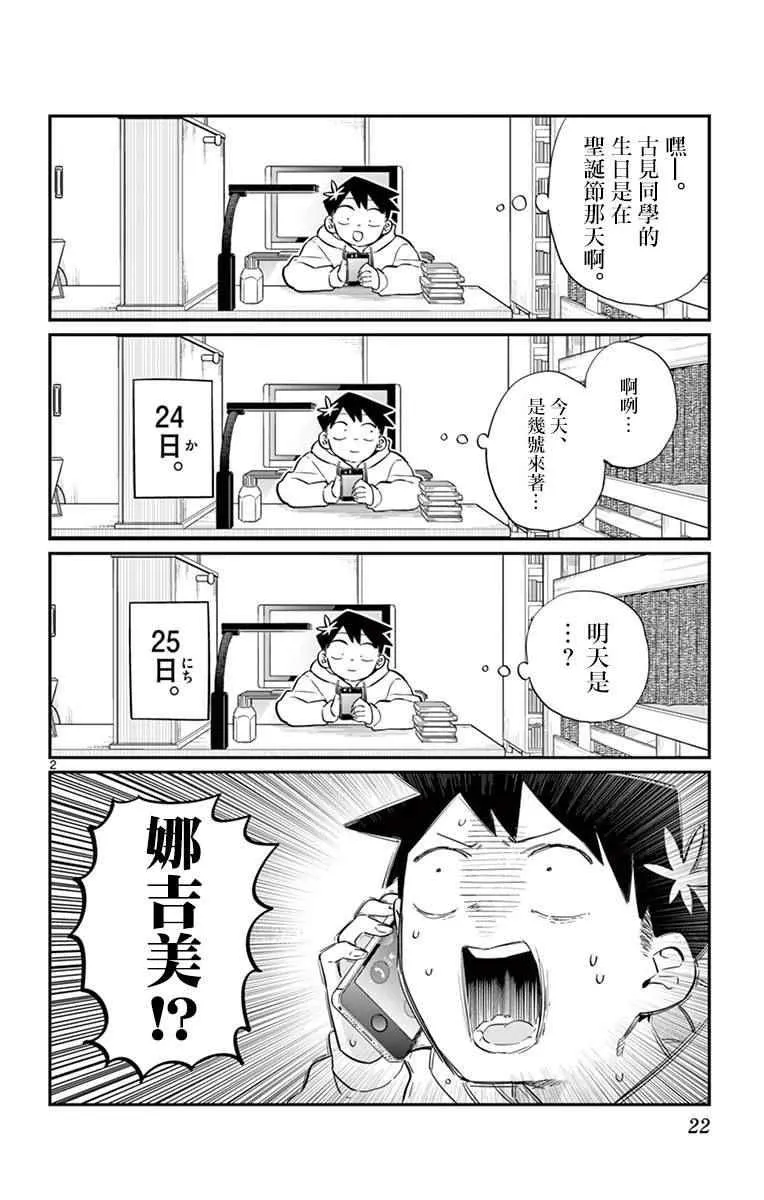 第87话 是圣诞节…的说。 第6页