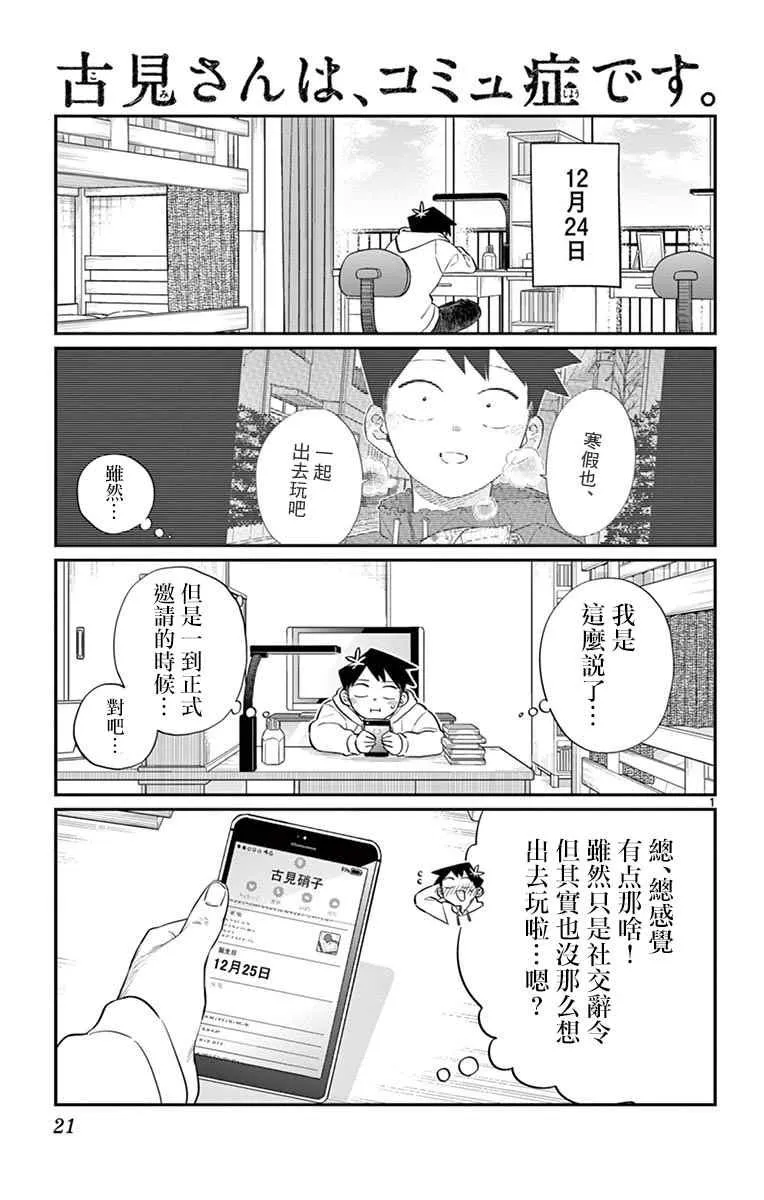第88话 是要选另一个礼物。 第1页