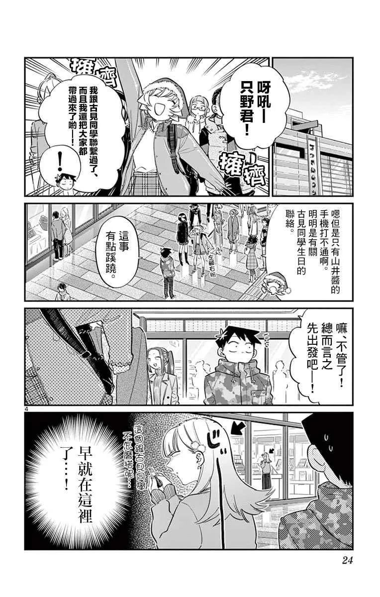 第88话 是要选另一个礼物。 第4页