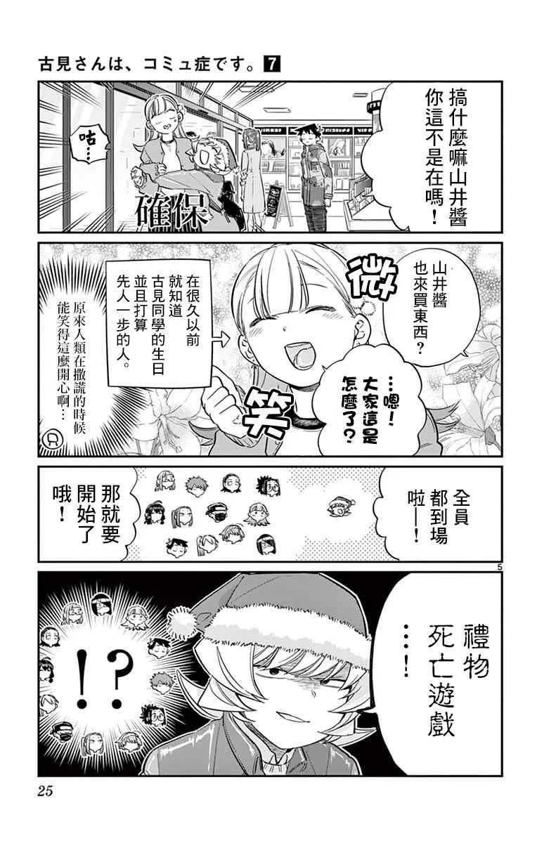 第88话 是要选另一个礼物。 第5页