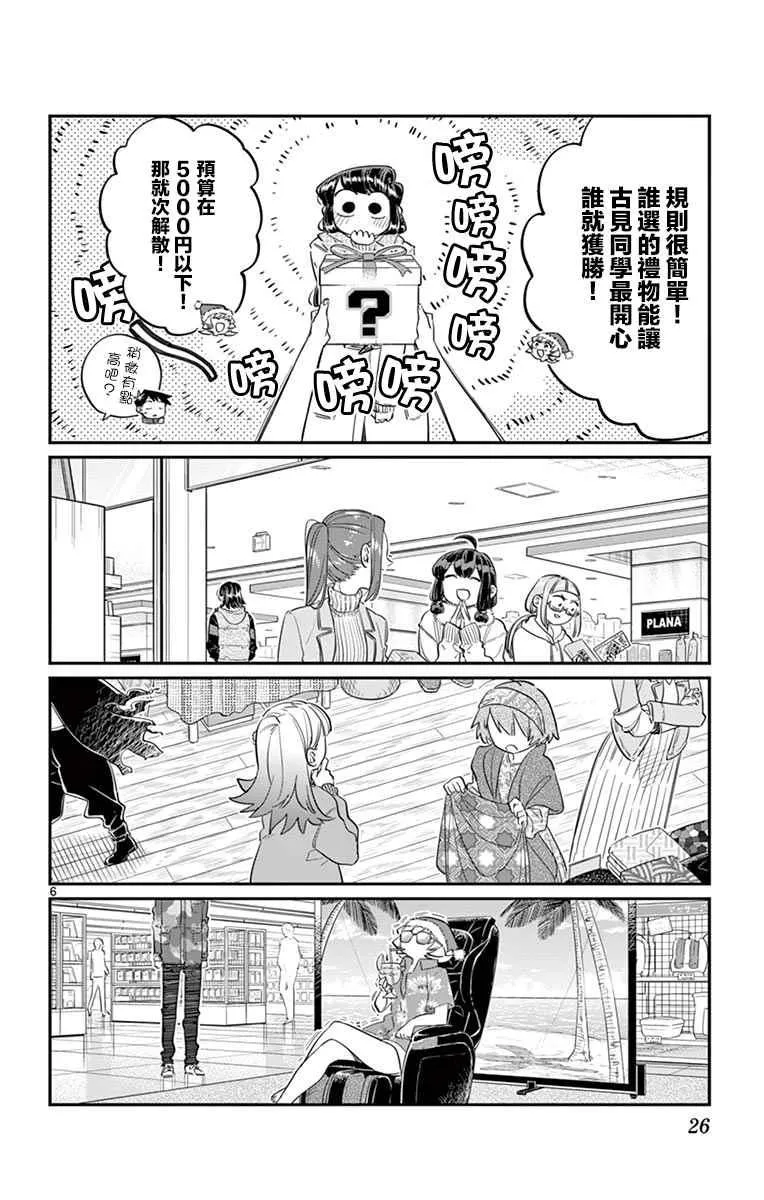 第88话 是要选另一个礼物。 第6页