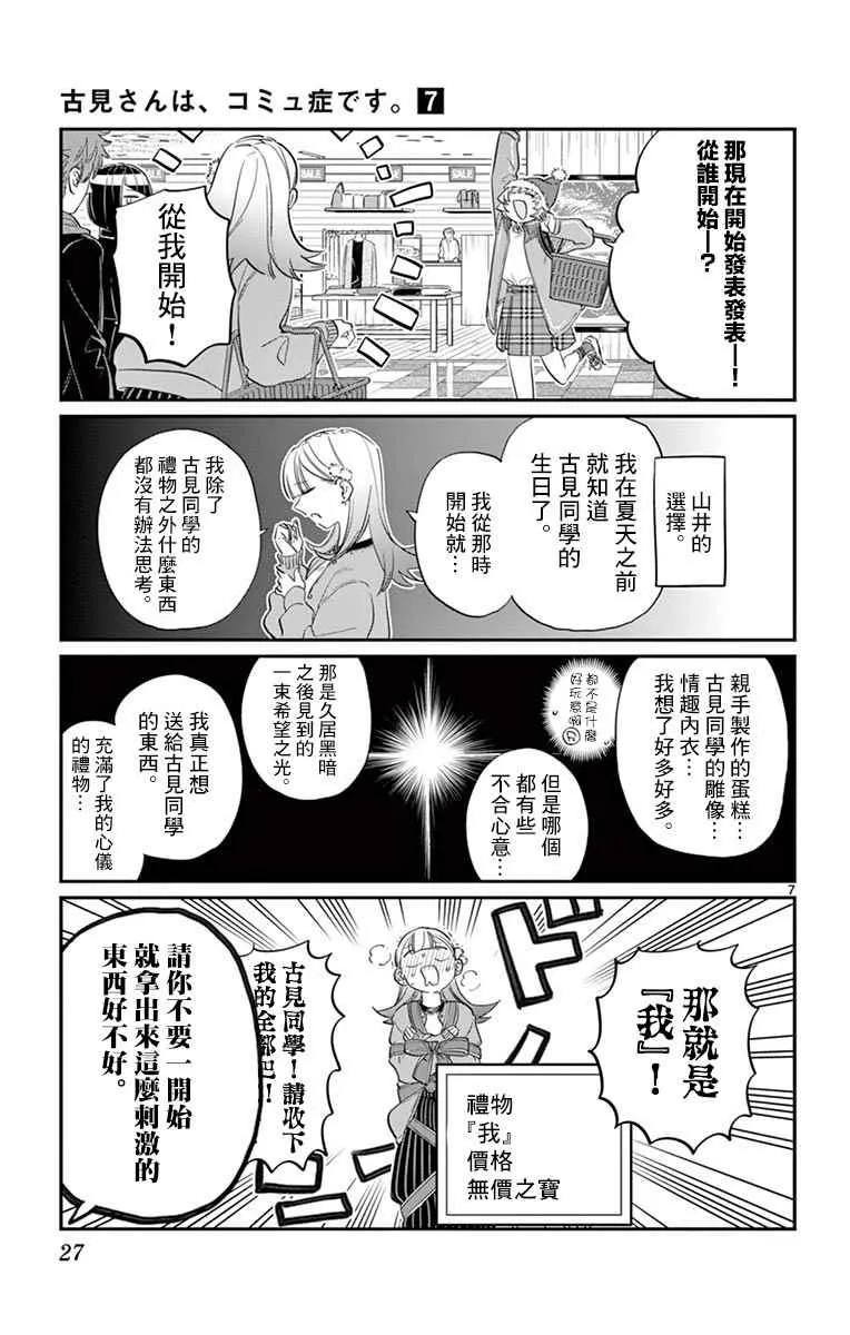 第88话 是要选另一个礼物。 第7页