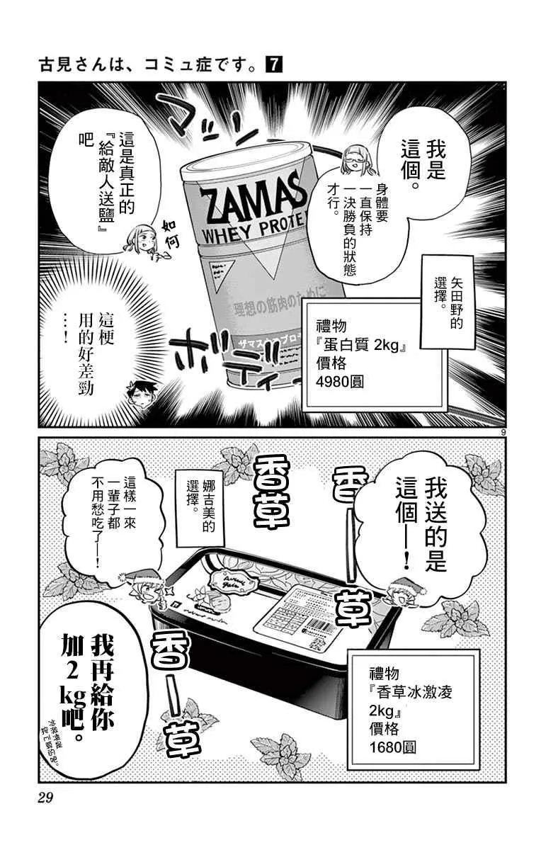 第88话 是要选另一个礼物。 第9页