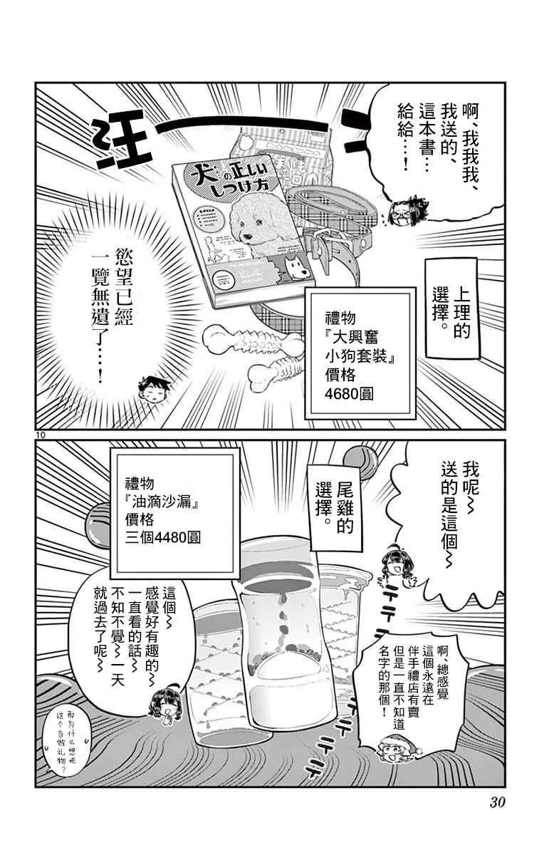 第88话 是要选另一个礼物。 第10页