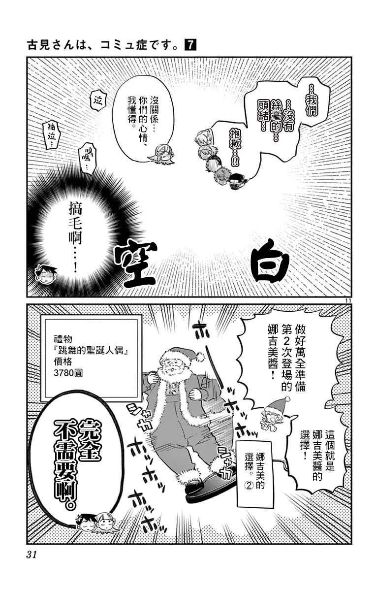 第88话 是要选另一个礼物。 第11页
