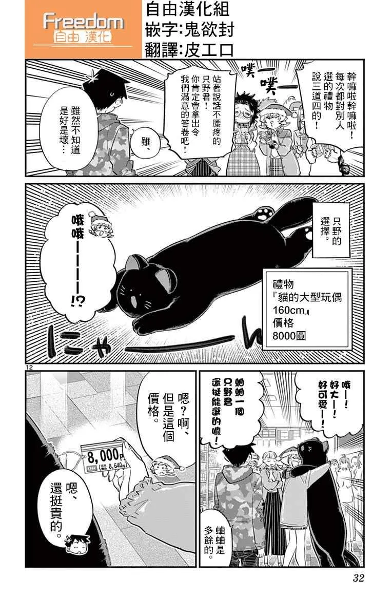 第88话 是要选另一个礼物。 第12页