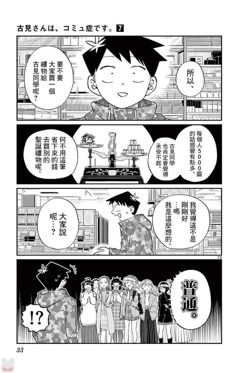 第88话 是要选另一个礼物。 第13页