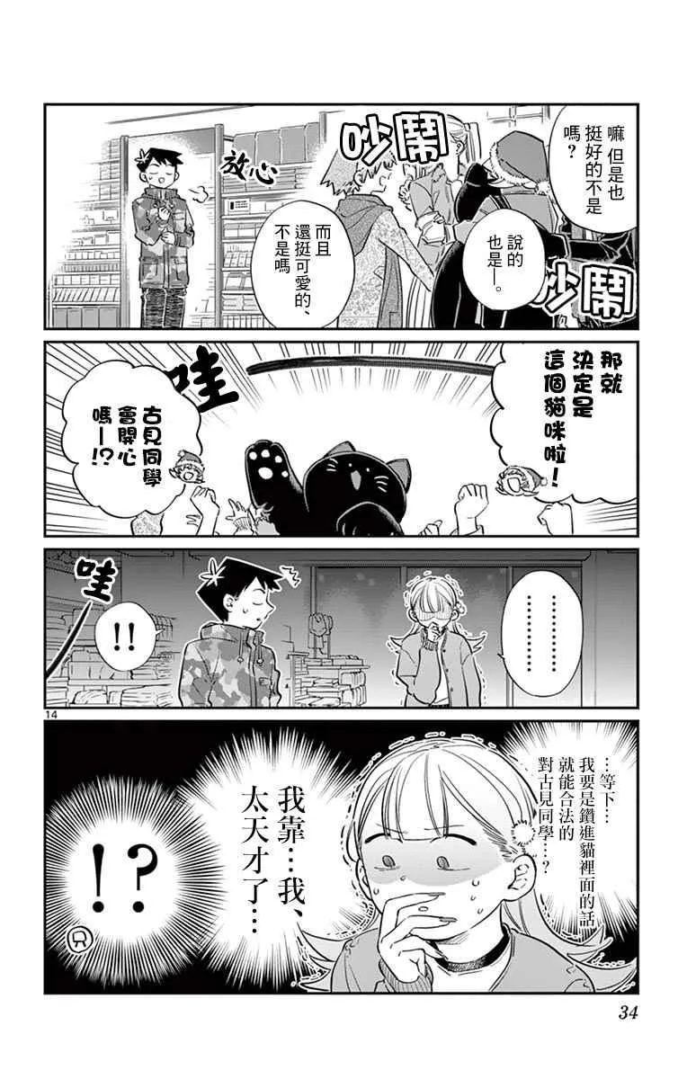 第88话 是要选另一个礼物。 第14页