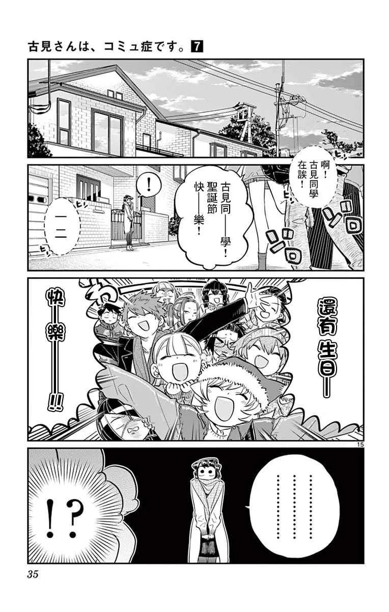 第88话 是要选另一个礼物。 第15页