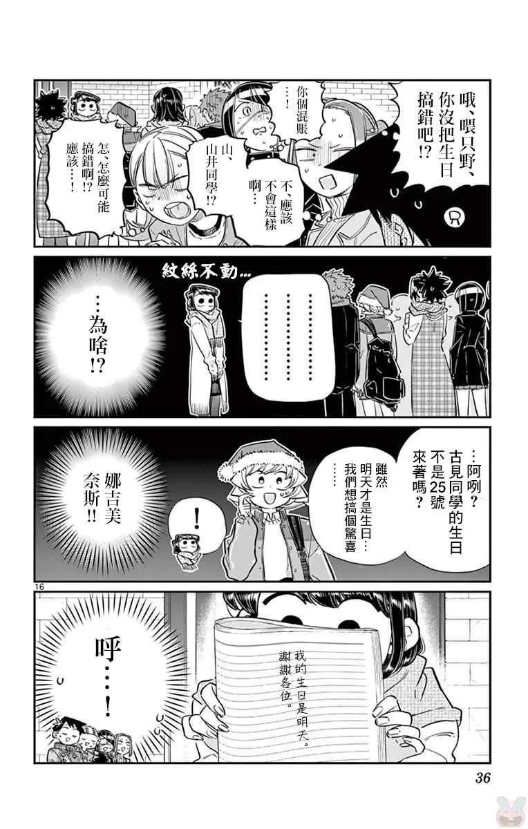 第88话 是要选另一个礼物。 第16页