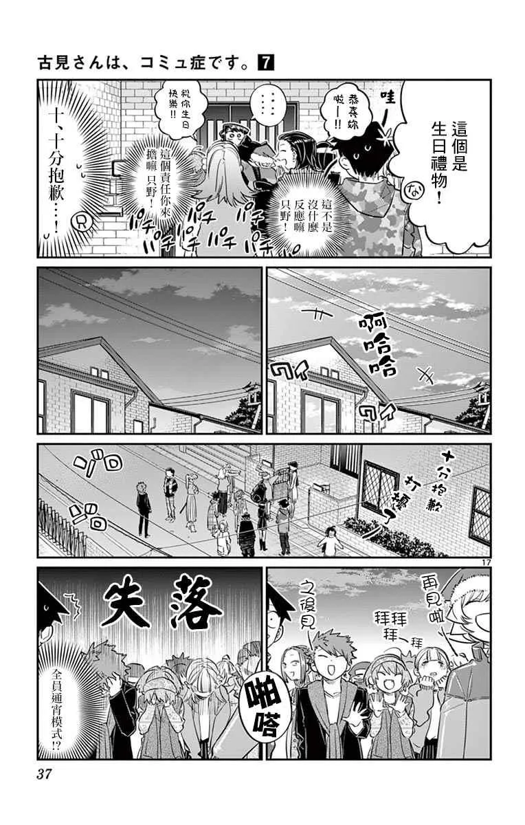 第88话 是要选另一个礼物。 第17页