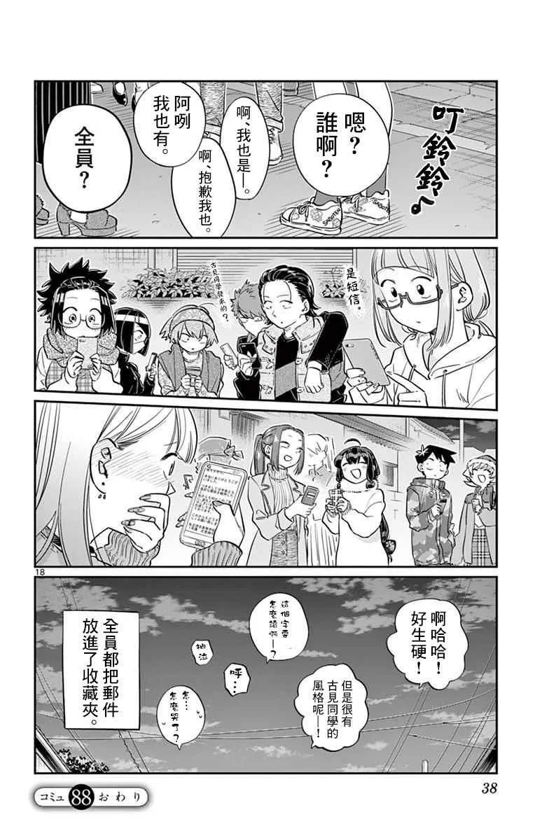 第88话 是要选另一个礼物。 第18页