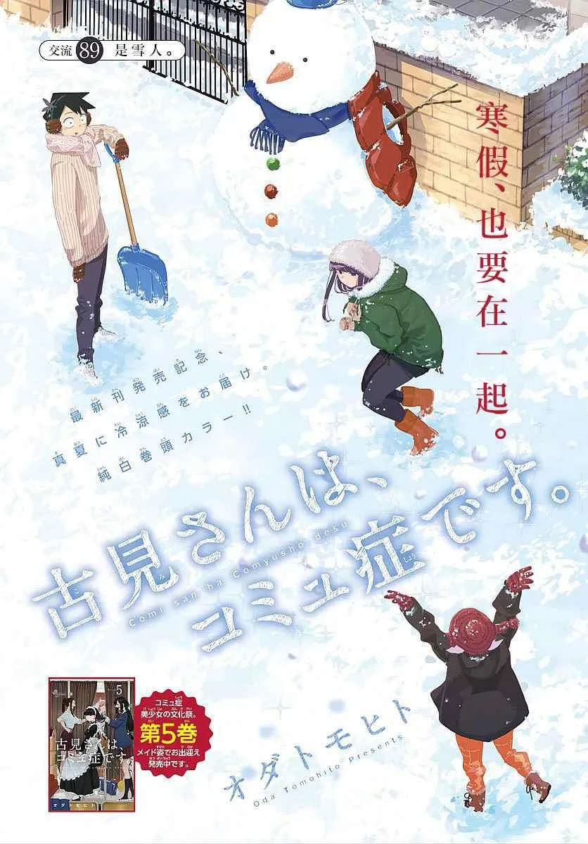 第89话 是雪人。 第1页