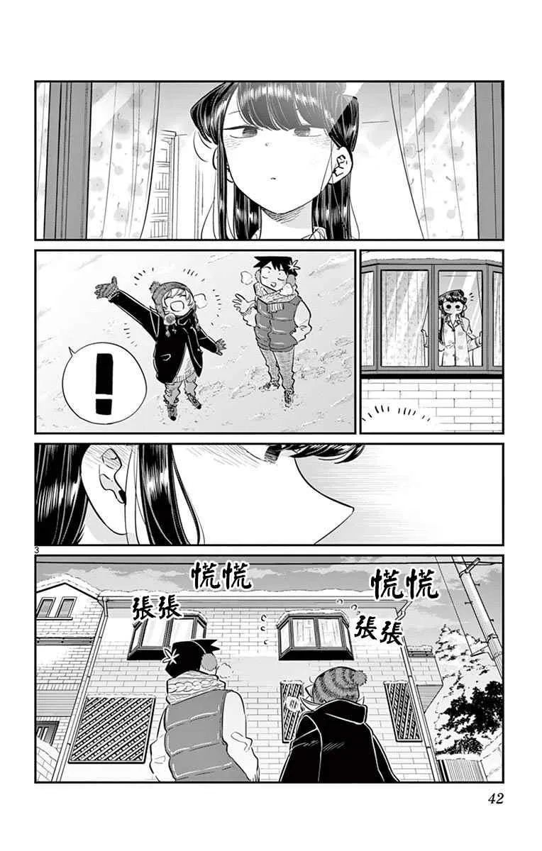 第89话 是雪人。 第3页