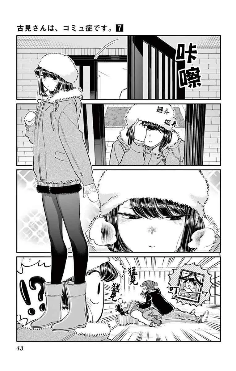 第89话 是雪人。 第4页
