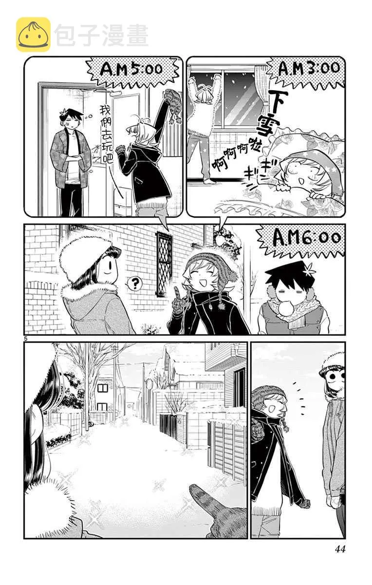 第89话 是雪人。 第5页