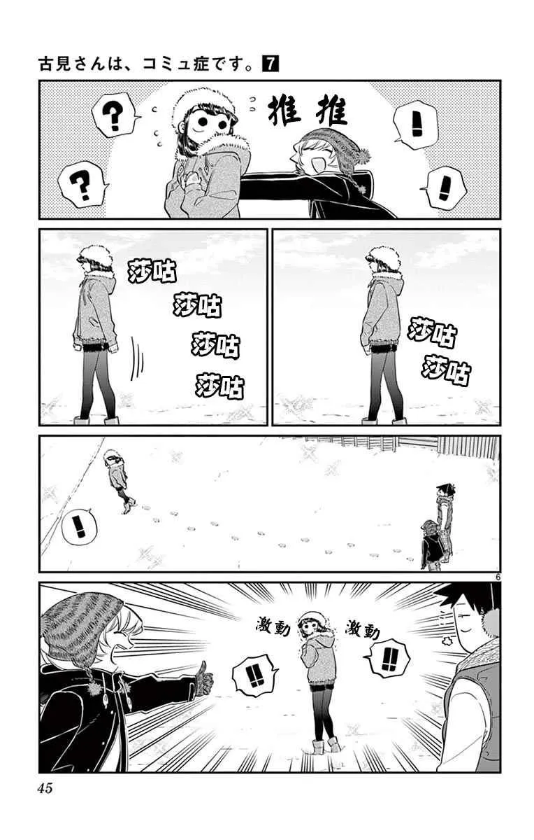 第89话 是雪人。 第6页