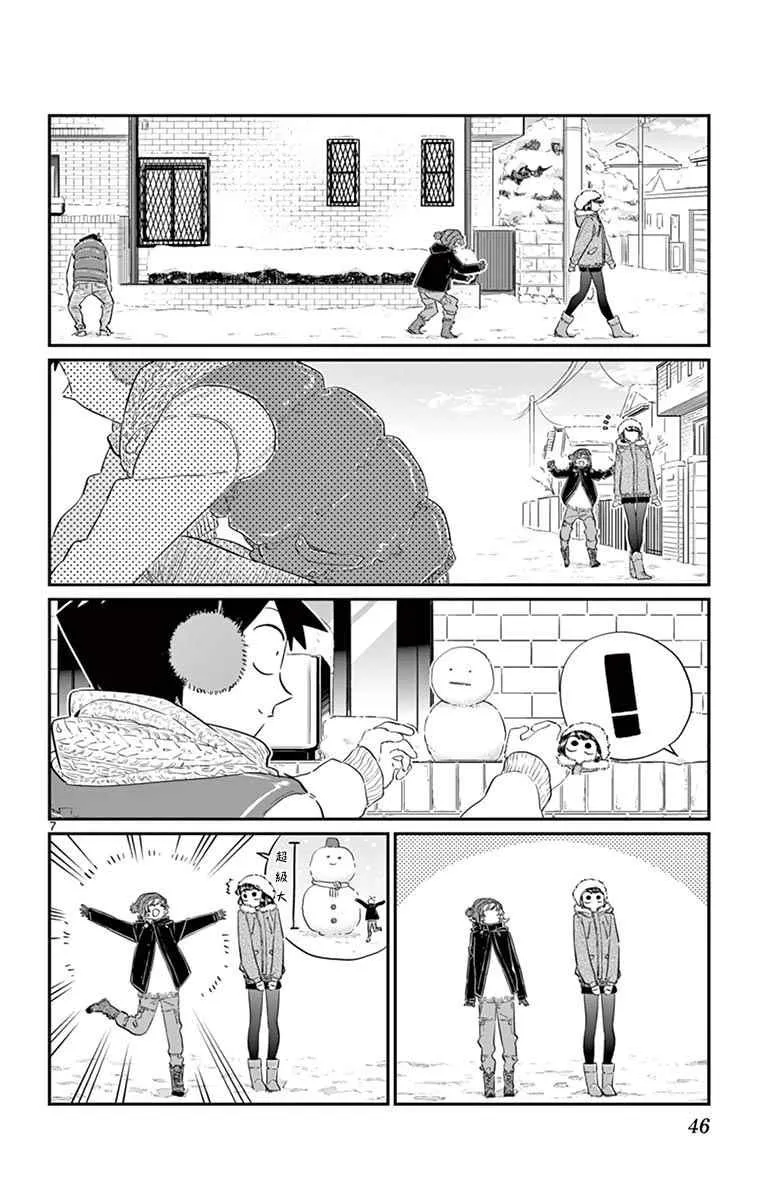 第89话 是雪人。 第7页