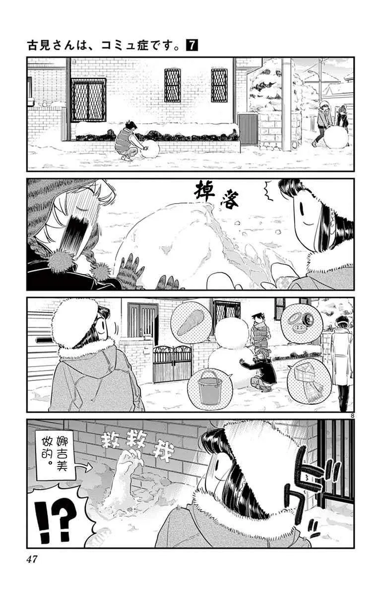 第89话 是雪人。 第8页