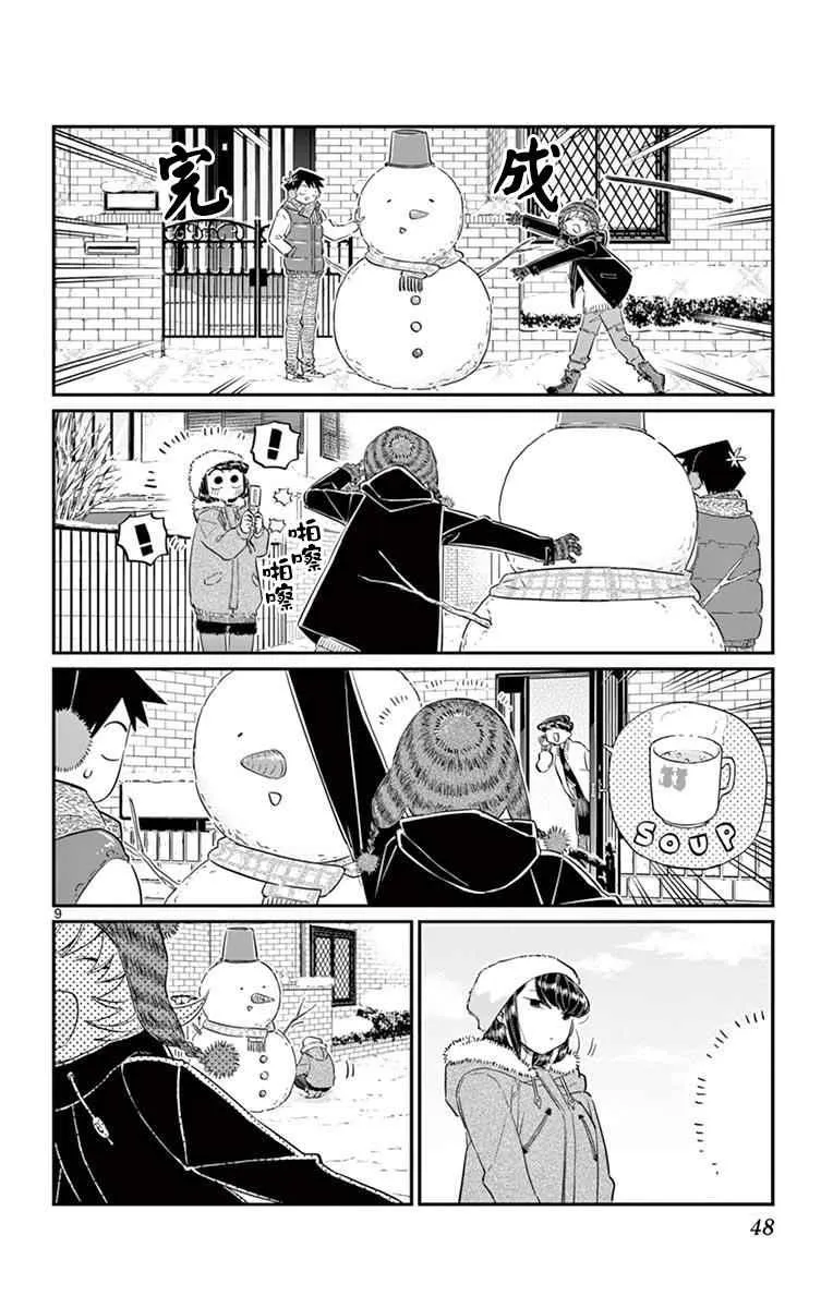 第89话 是雪人。 第9页