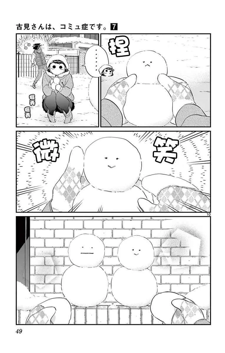 第89话 是雪人。 第10页