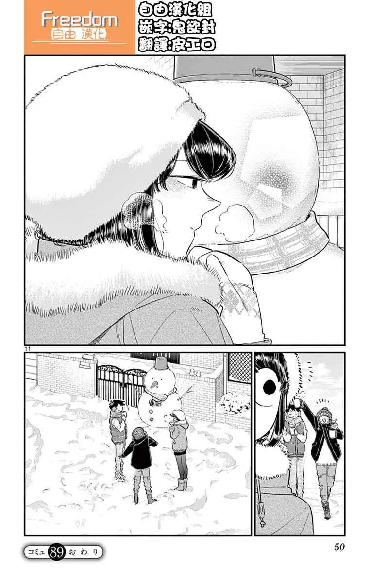 第89话 是雪人。 第11页