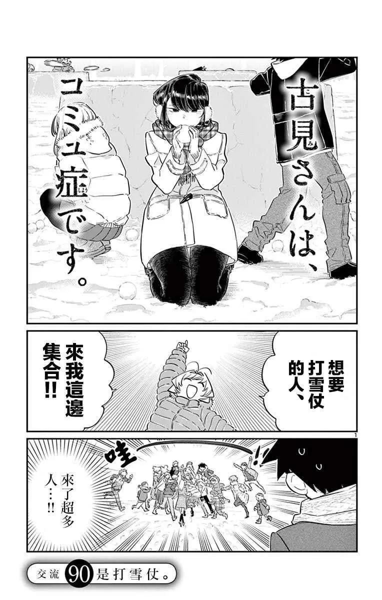 第90话 是打雪仗。 第1页