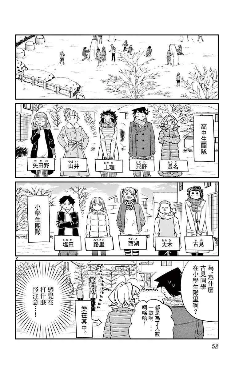 第90话 是打雪仗。 第2页