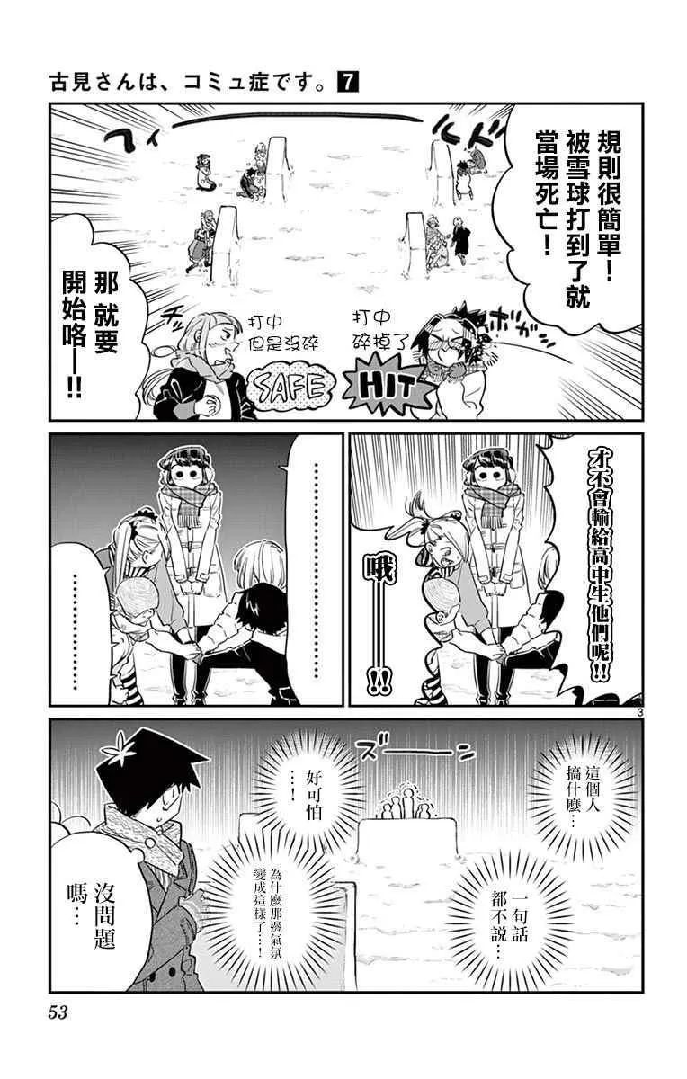 第90话 是打雪仗。 第3页