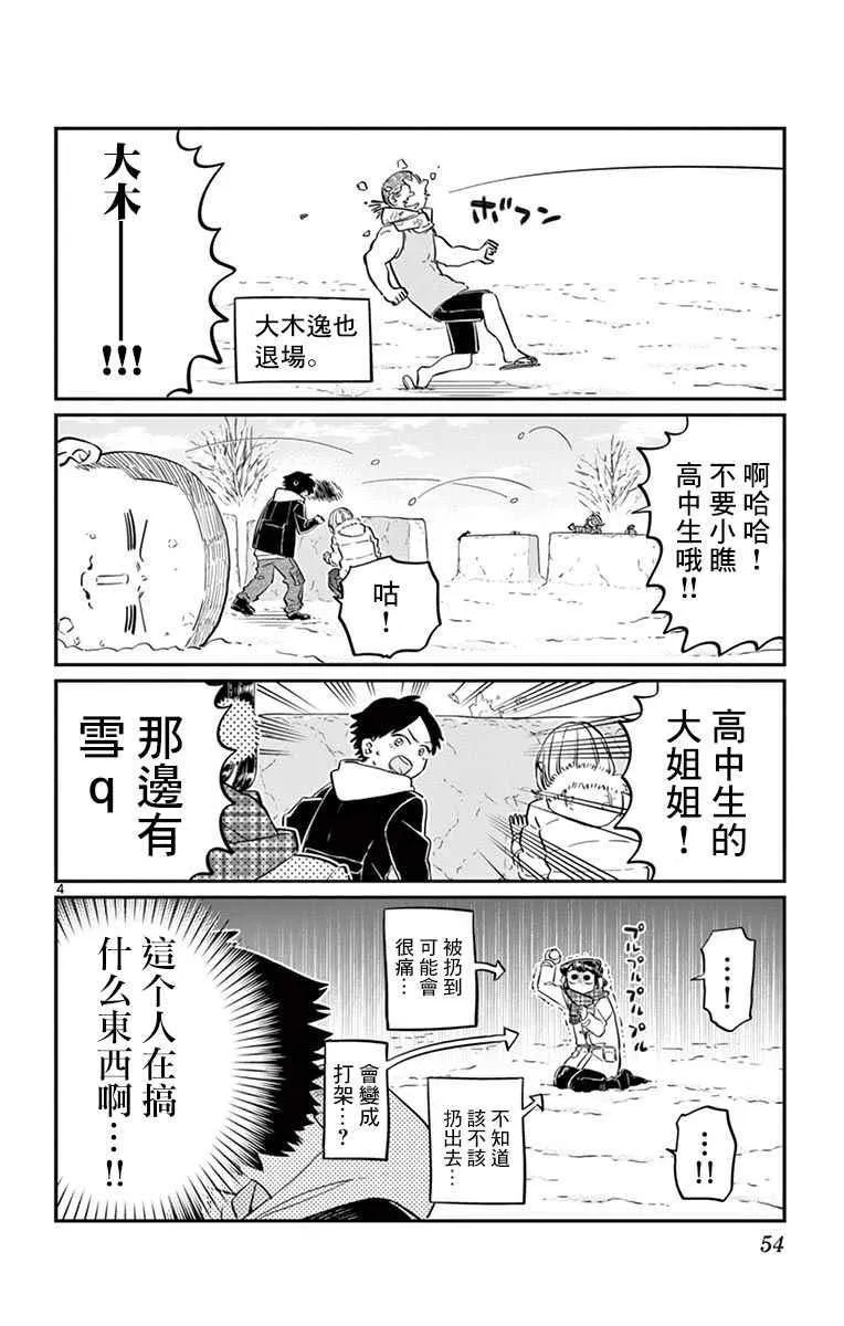 第90话 是打雪仗。 第4页