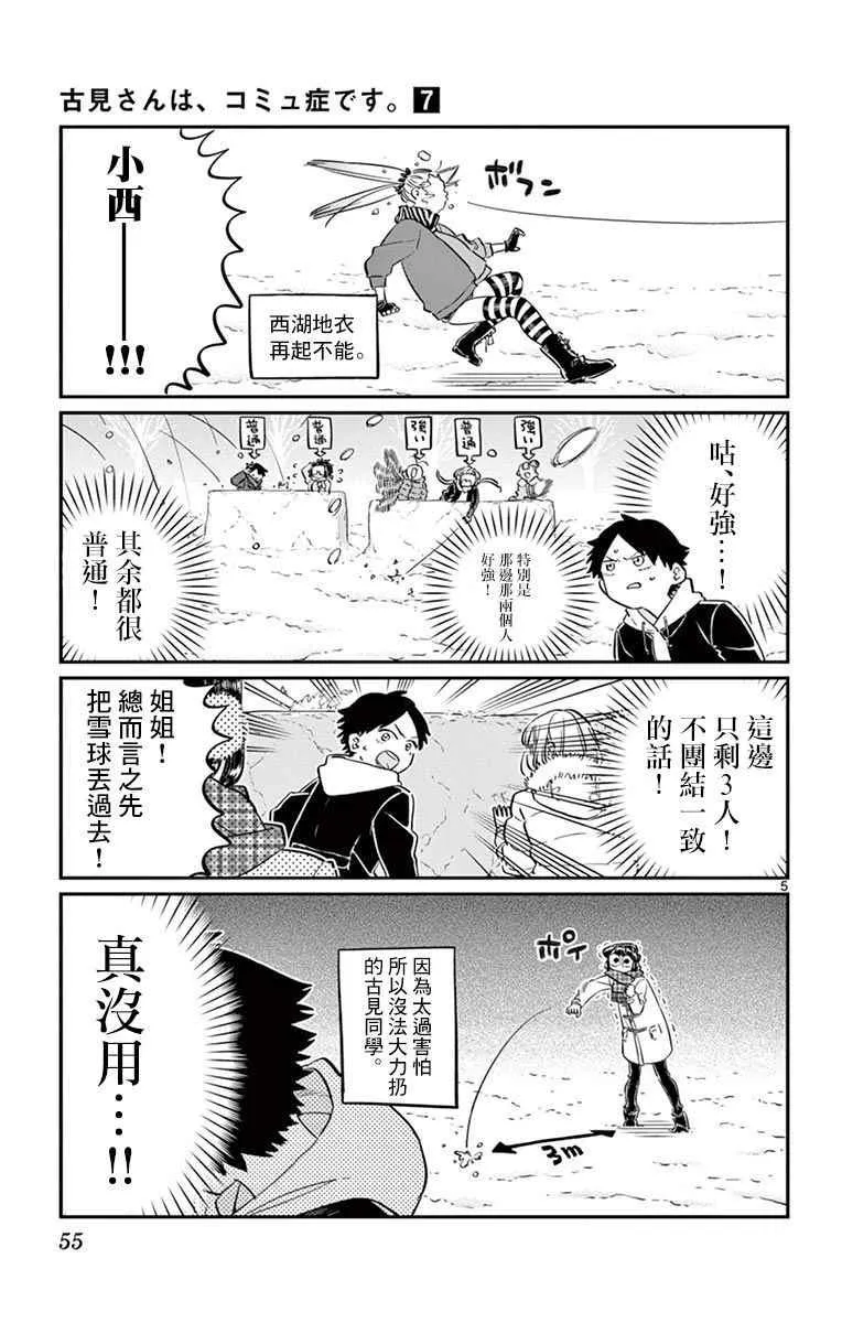 第90话 是打雪仗。 第5页