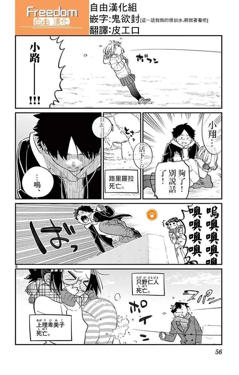 第90话 是打雪仗。 第6页