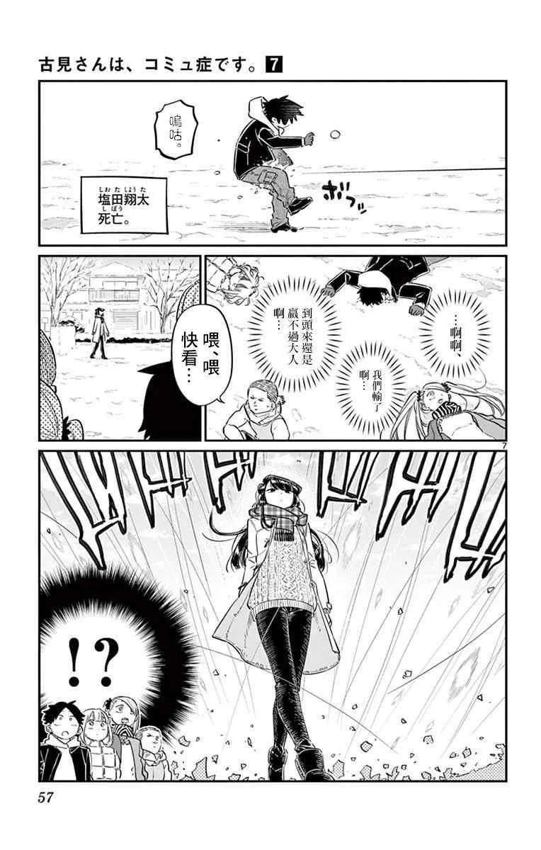 第90话 是打雪仗。 第7页