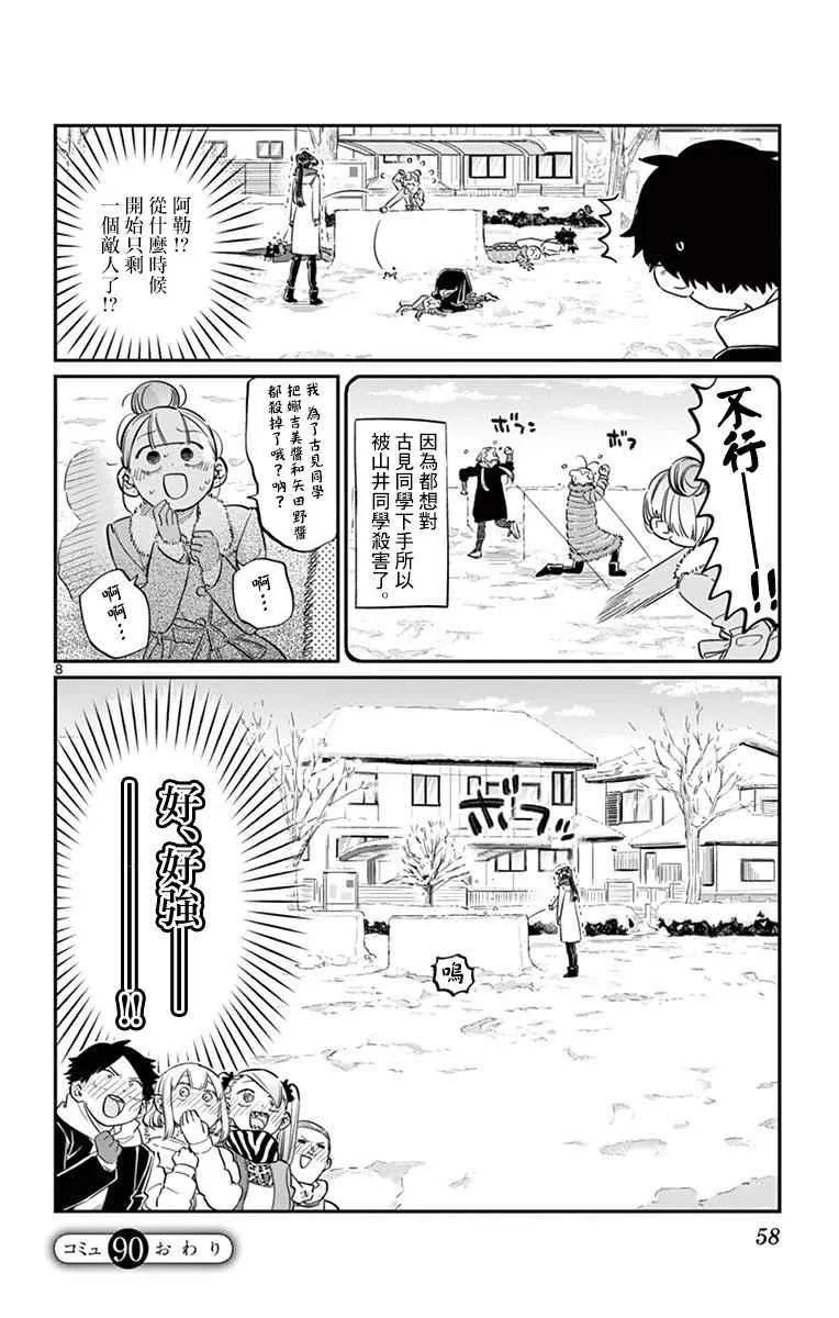 第90话 是打雪仗。 第8页