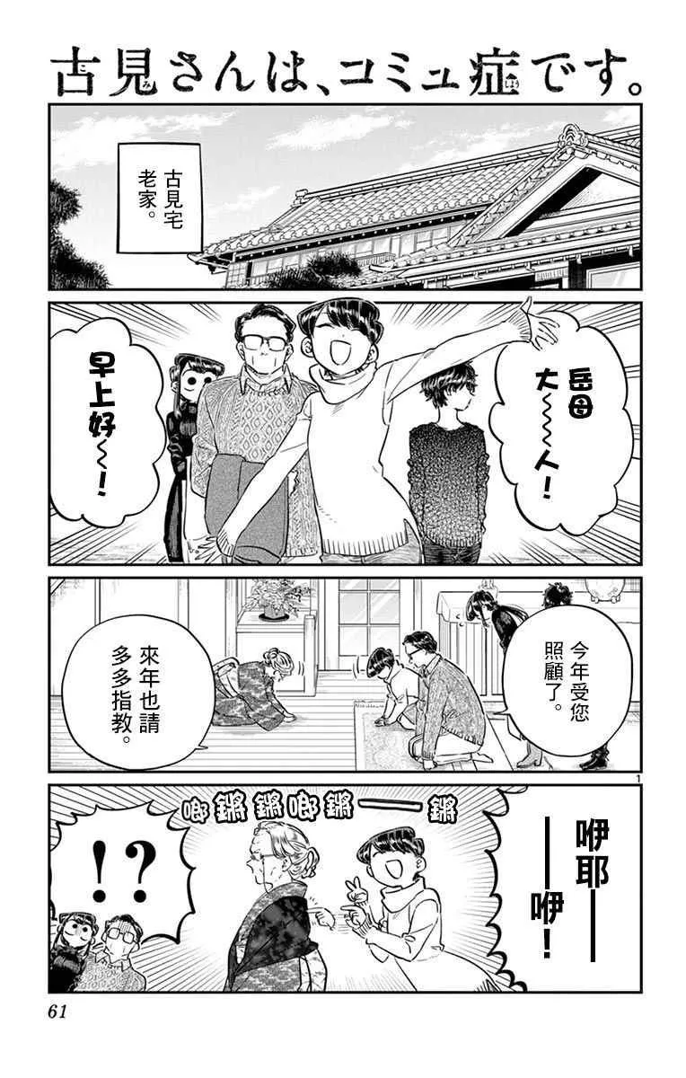 第91话 是年末 第2页