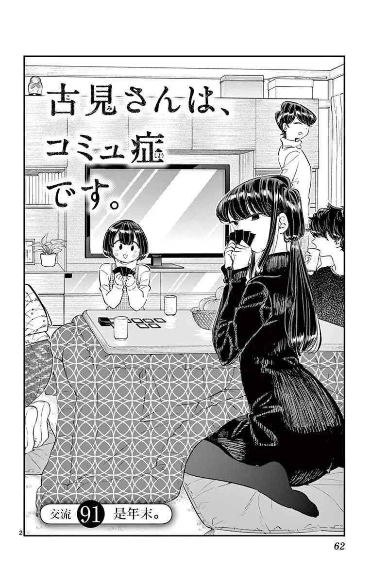 第91话 是年末 第3页