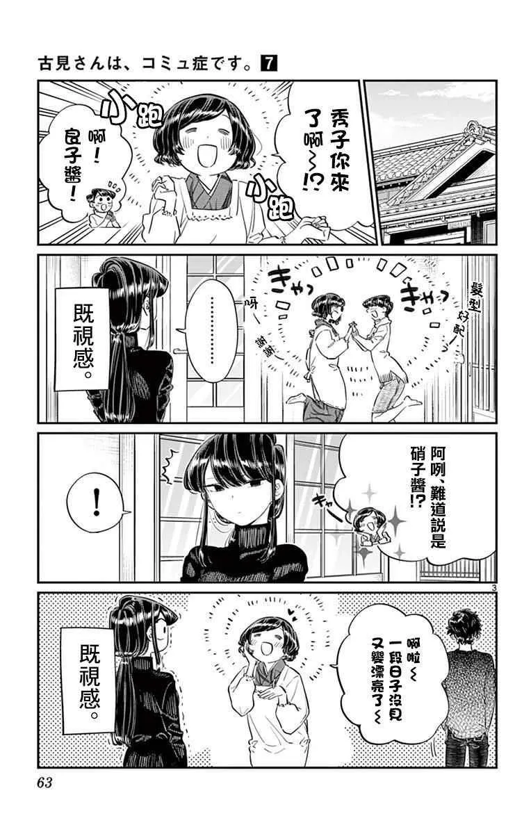 第91话 是年末 第4页