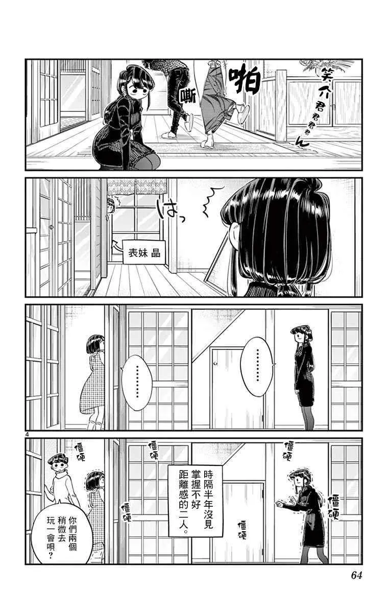 第91话 是年末 第5页