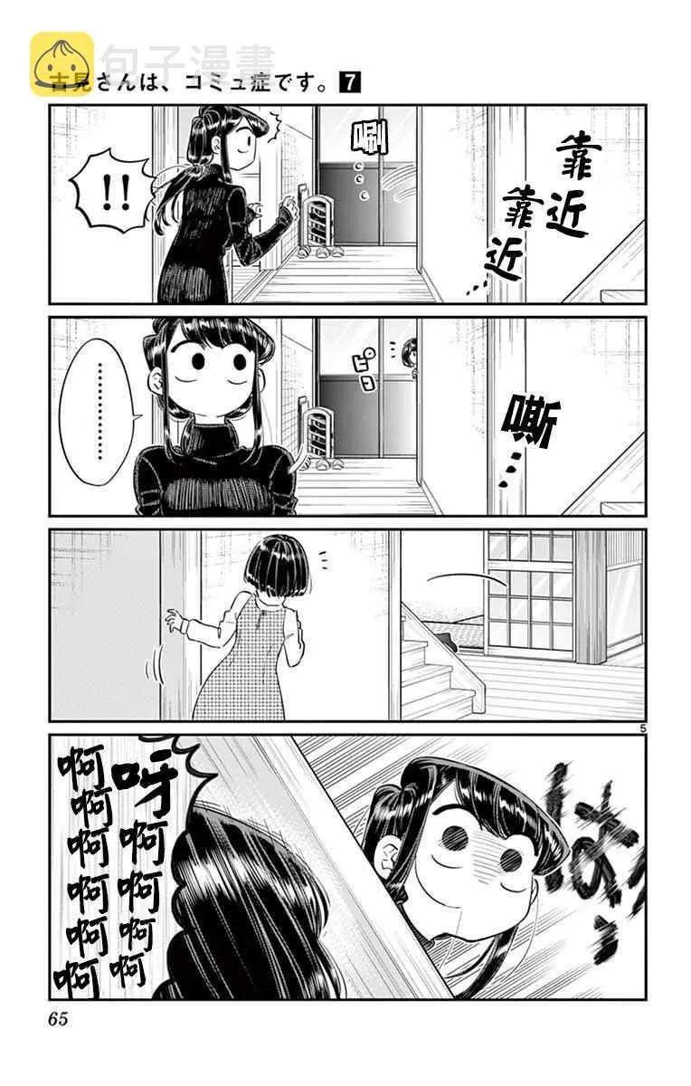 第91话 是年末 第6页