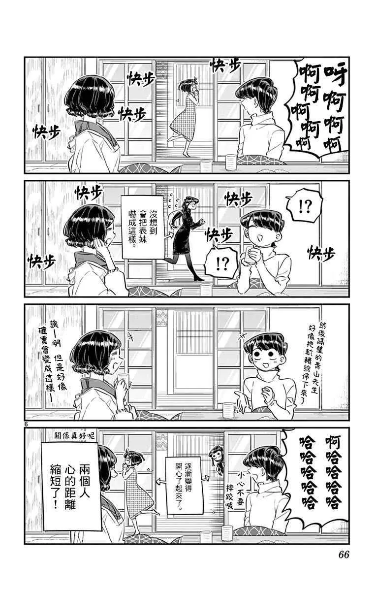 第91话 是年末 第7页