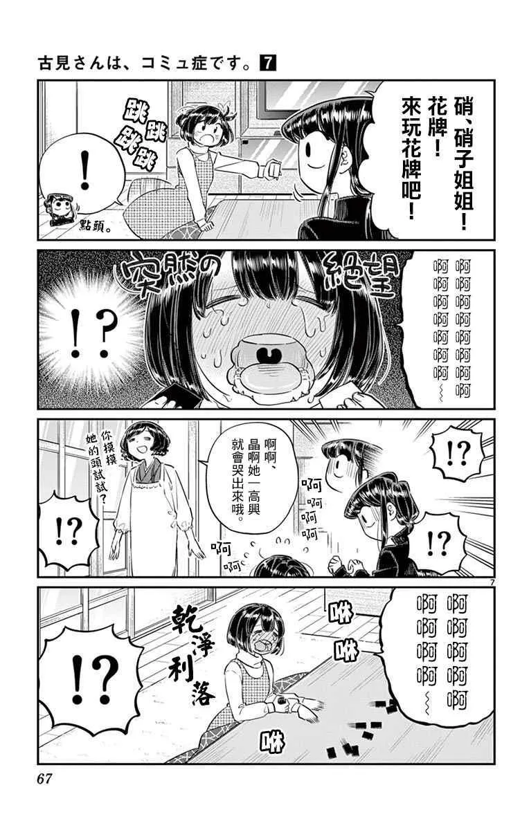 第91话 是年末 第8页