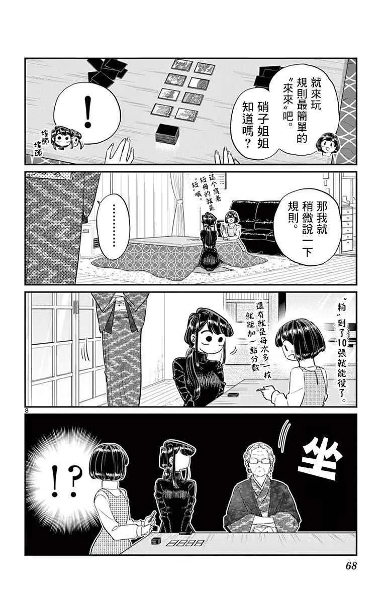 第91话 是年末 第9页