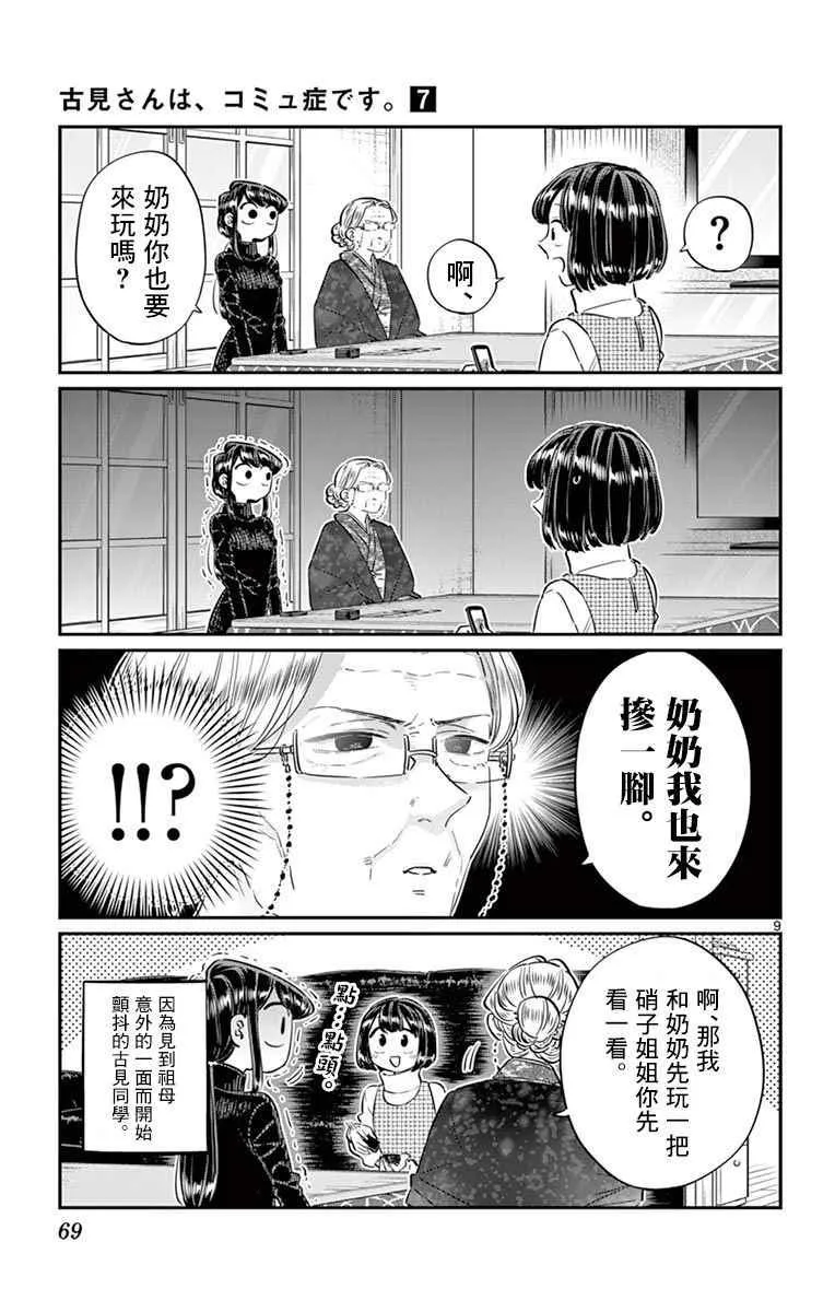 第91话 是年末 第10页