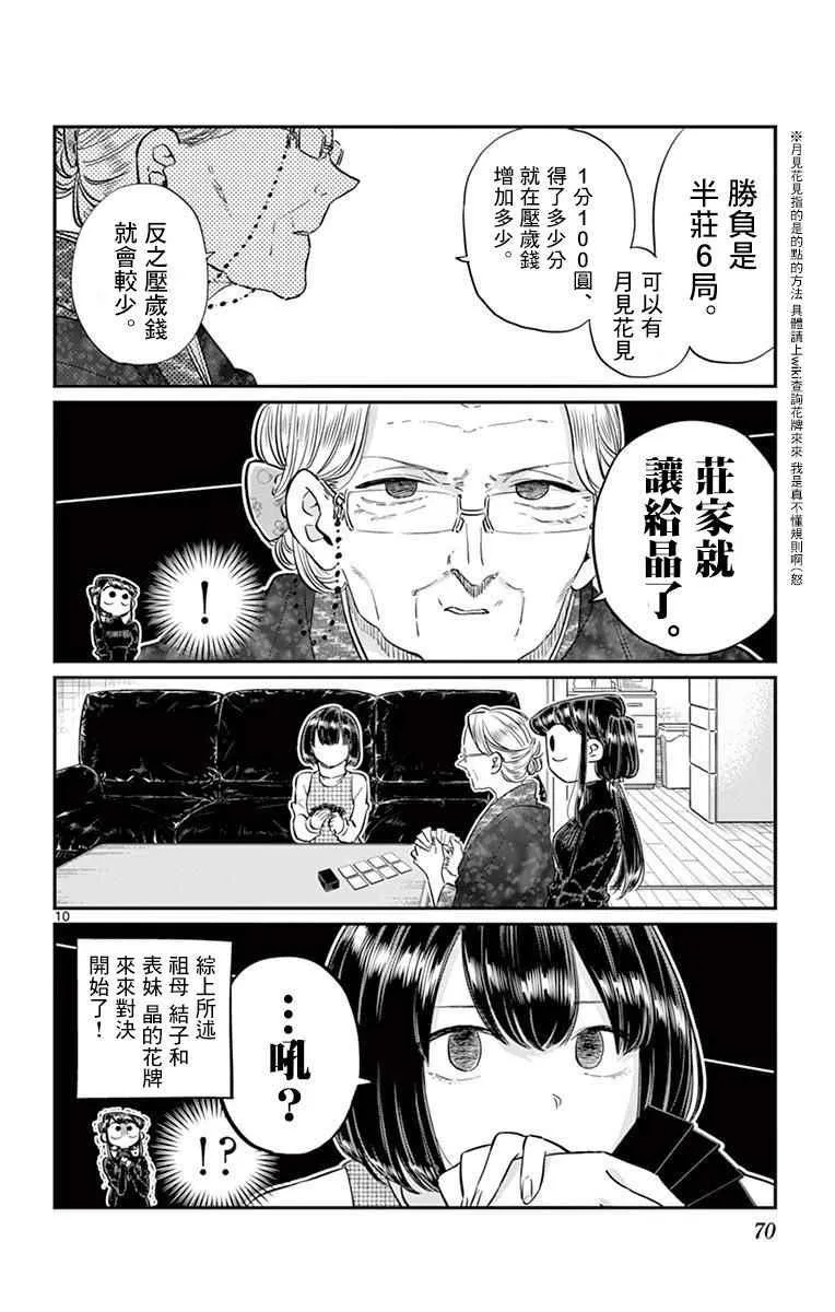 第91话 是年末 第11页