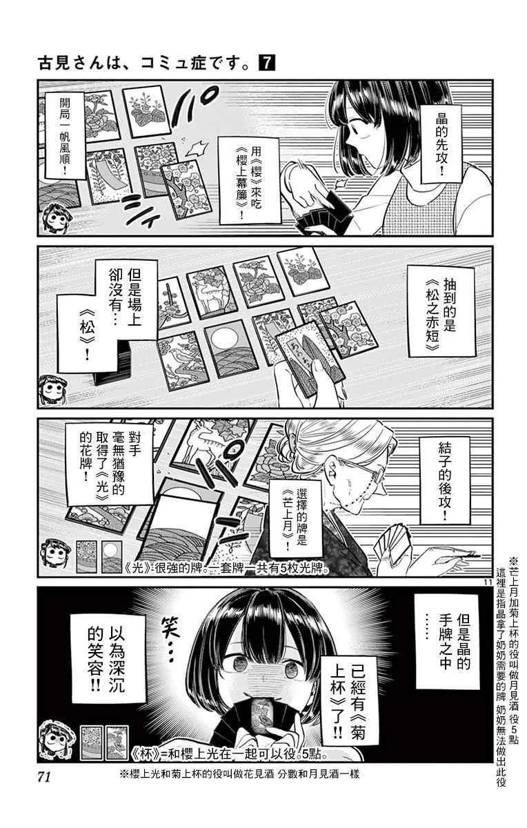 第91话 是年末 第12页