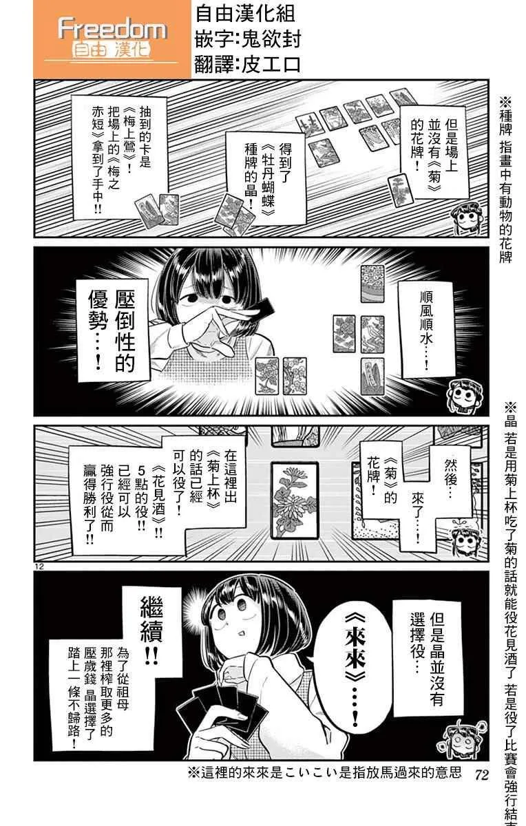 第91话 是年末 第13页