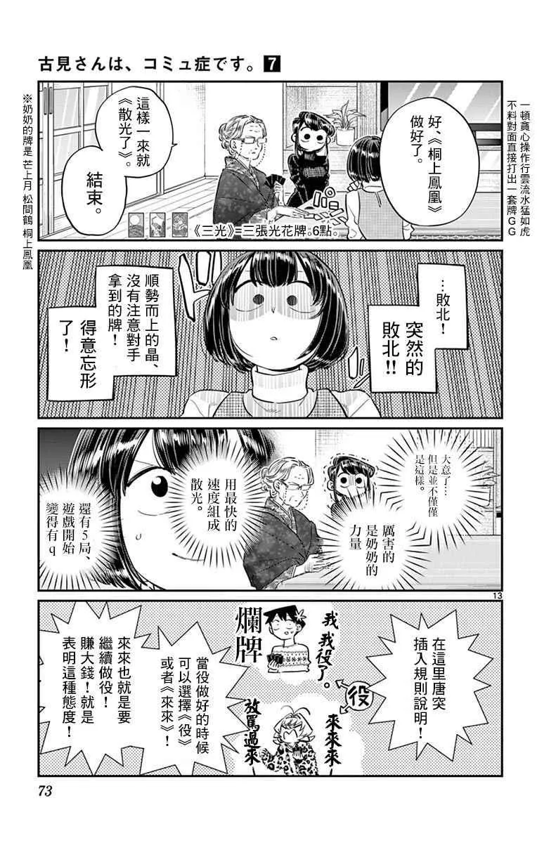 第91话 是年末 第14页